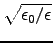 $\sqrt{\epsz/\epsilon}$