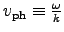 $v_{\rm ph} \equiv {\omega \over k}$